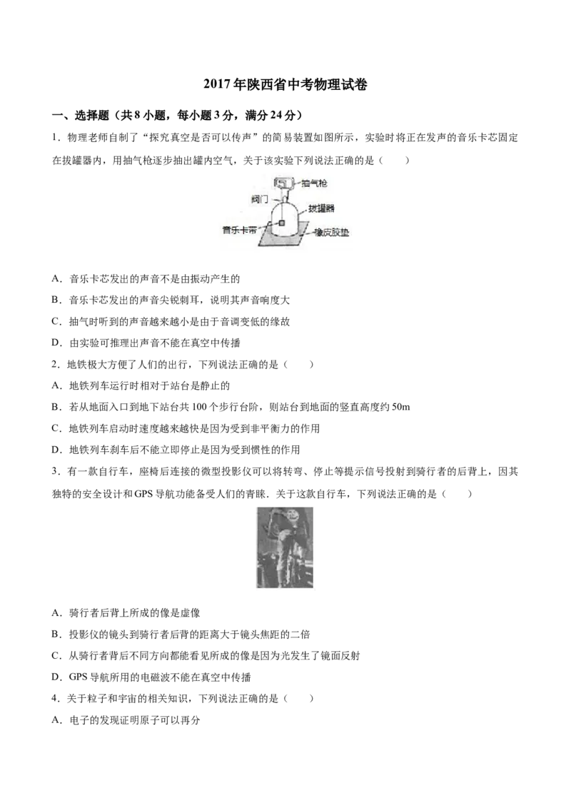 2017年陕西省中考物理真题（空白卷）_陕西_4.陕西中考物理（2008-2025）