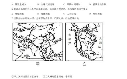 2018年陕西省咸阳市中考地理真题（空白卷）_陕西_9.陕西中考地理（2016-2025）