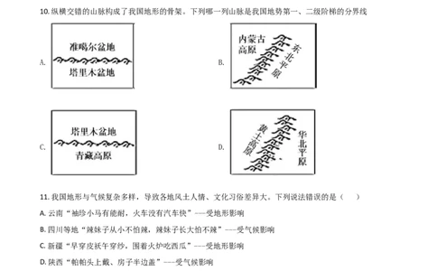 2018年陕西省咸阳市中考地理真题（空白卷）_陕西_9.陕西中考地理（2016-2025）