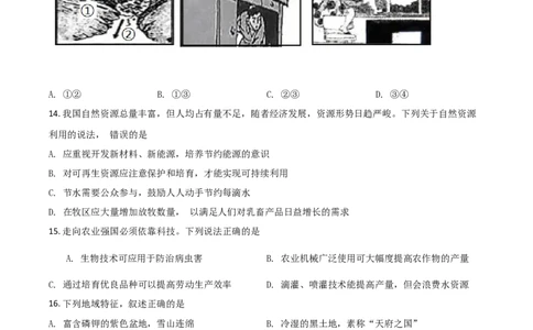 2018年陕西省咸阳市中考地理真题（空白卷）_陕西_9.陕西中考地理（2016-2025）