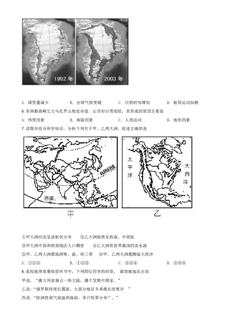 2018年陕西省咸阳市中考地理真题（空白卷）_陕西_9.陕西中考地理（2016-2025）