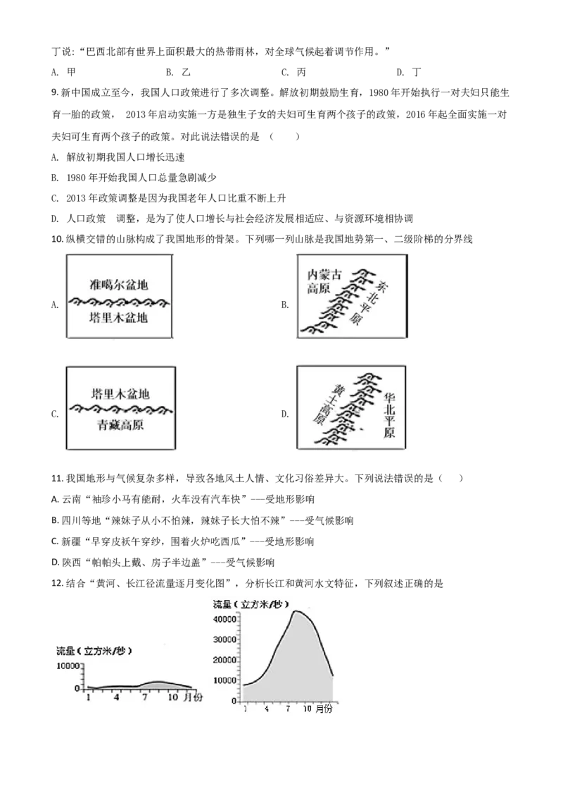 2018年陕西省咸阳市中考地理真题（空白卷）_陕西_9.陕西中考地理（2016-2025）