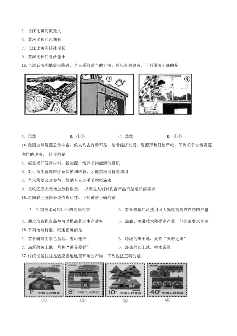 2018年陕西省咸阳市中考地理真题（空白卷）_陕西_9.陕西中考地理（2016-2025）