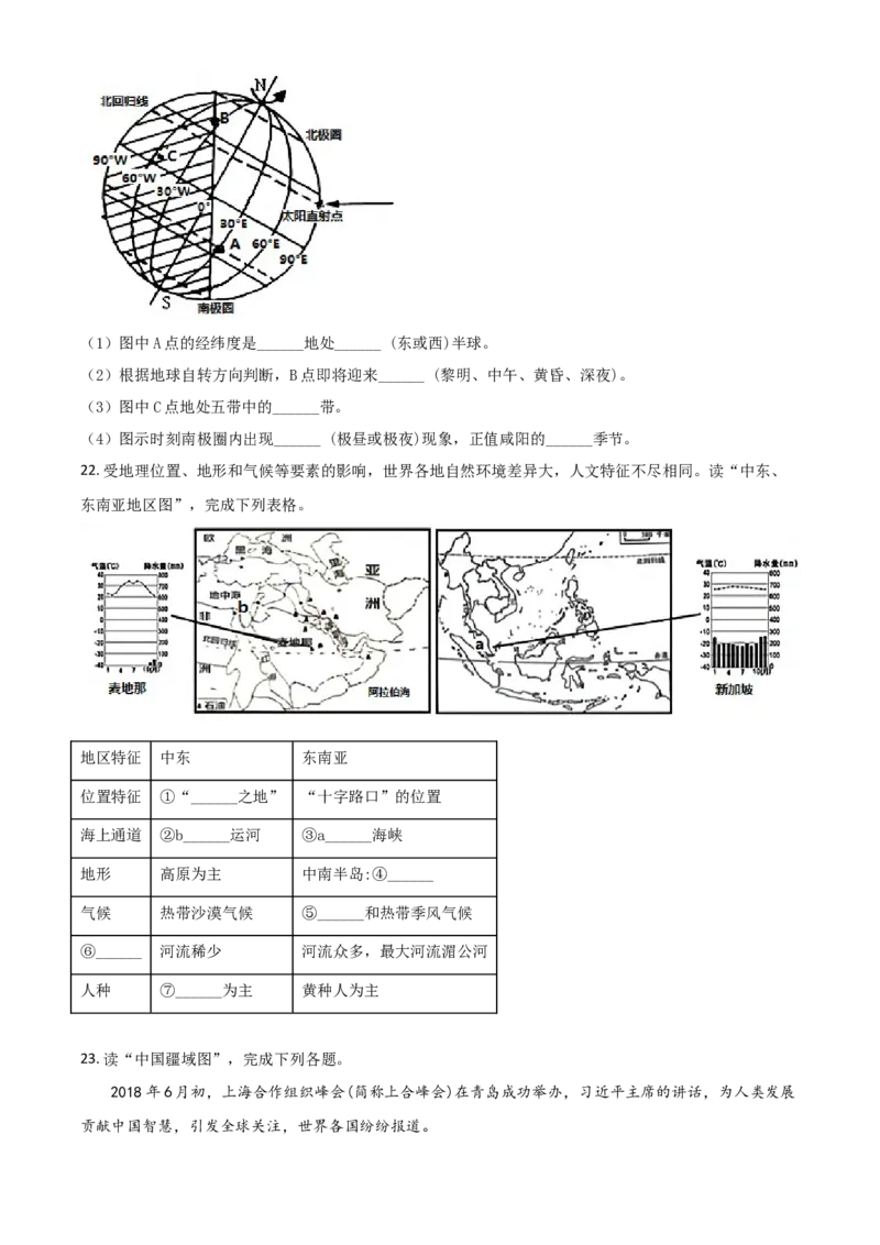 2018年陕西省咸阳市中考地理真题（空白卷）_陕西_9.陕西中考地理（2016-2025）