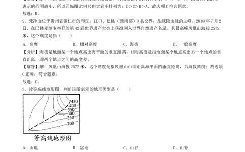 2020年贵州省中考地理真题及答案_贵州中考_8.贵州中考地理（2015-2024）
