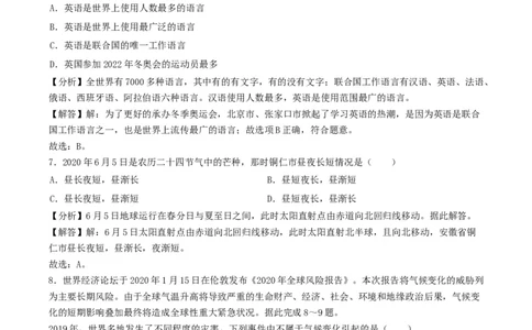 2020年贵州省中考地理真题及答案_贵州中考_8.贵州中考地理（2015-2024）