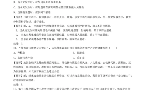 2020年贵州省中考地理真题及答案_贵州中考_8.贵州中考地理（2015-2024）