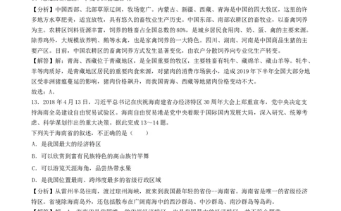2020年贵州省中考地理真题及答案_贵州中考_8.贵州中考地理（2015-2024）
