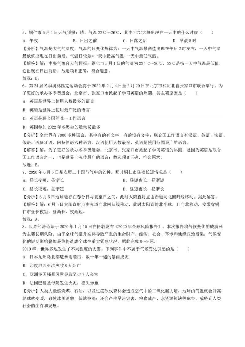 2020年贵州省中考地理真题及答案_贵州中考_8.贵州中考地理（2015-2024）