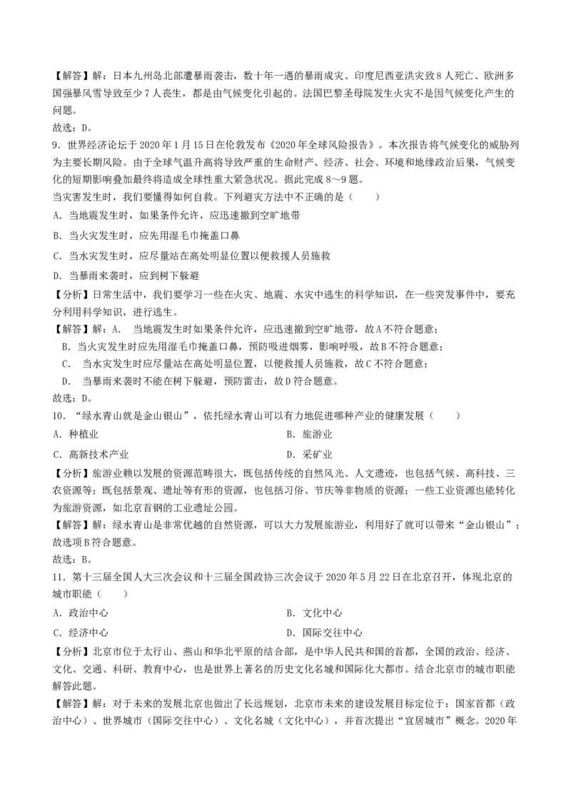 2020年贵州省中考地理真题及答案_贵州中考_8.贵州中考地理（2015-2024）