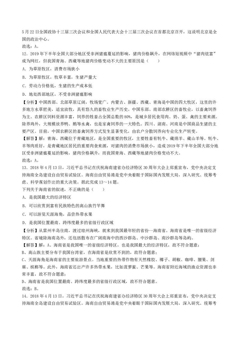 2020年贵州省中考地理真题及答案_贵州中考_8.贵州中考地理（2015-2024）