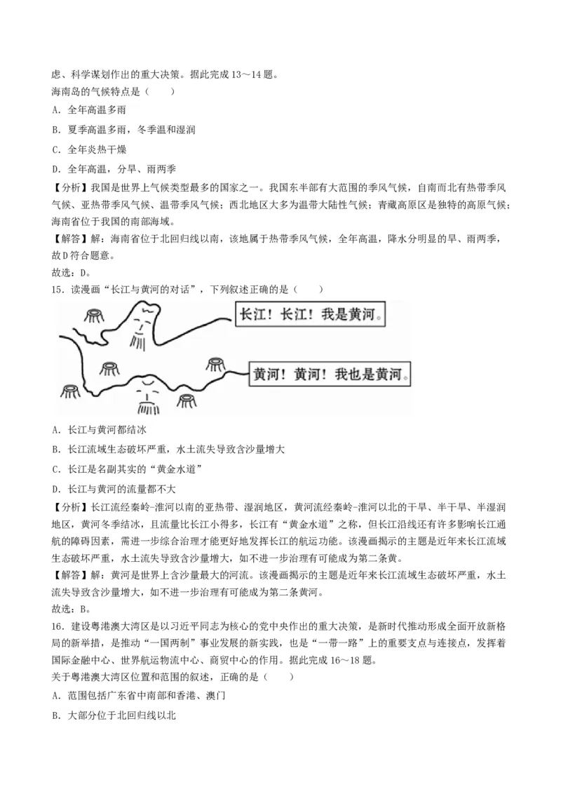 2020年贵州省中考地理真题及答案_贵州中考_8.贵州中考地理（2015-2024）