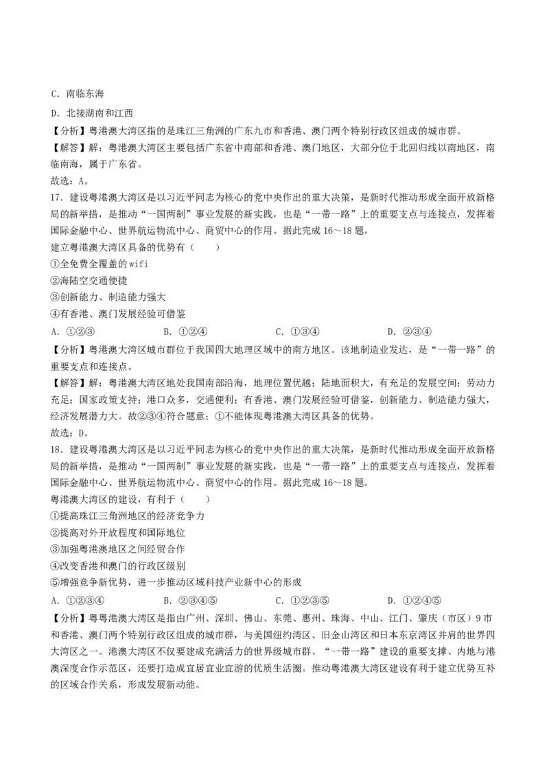 2020年贵州省中考地理真题及答案_贵州中考_8.贵州中考地理（2015-2024）