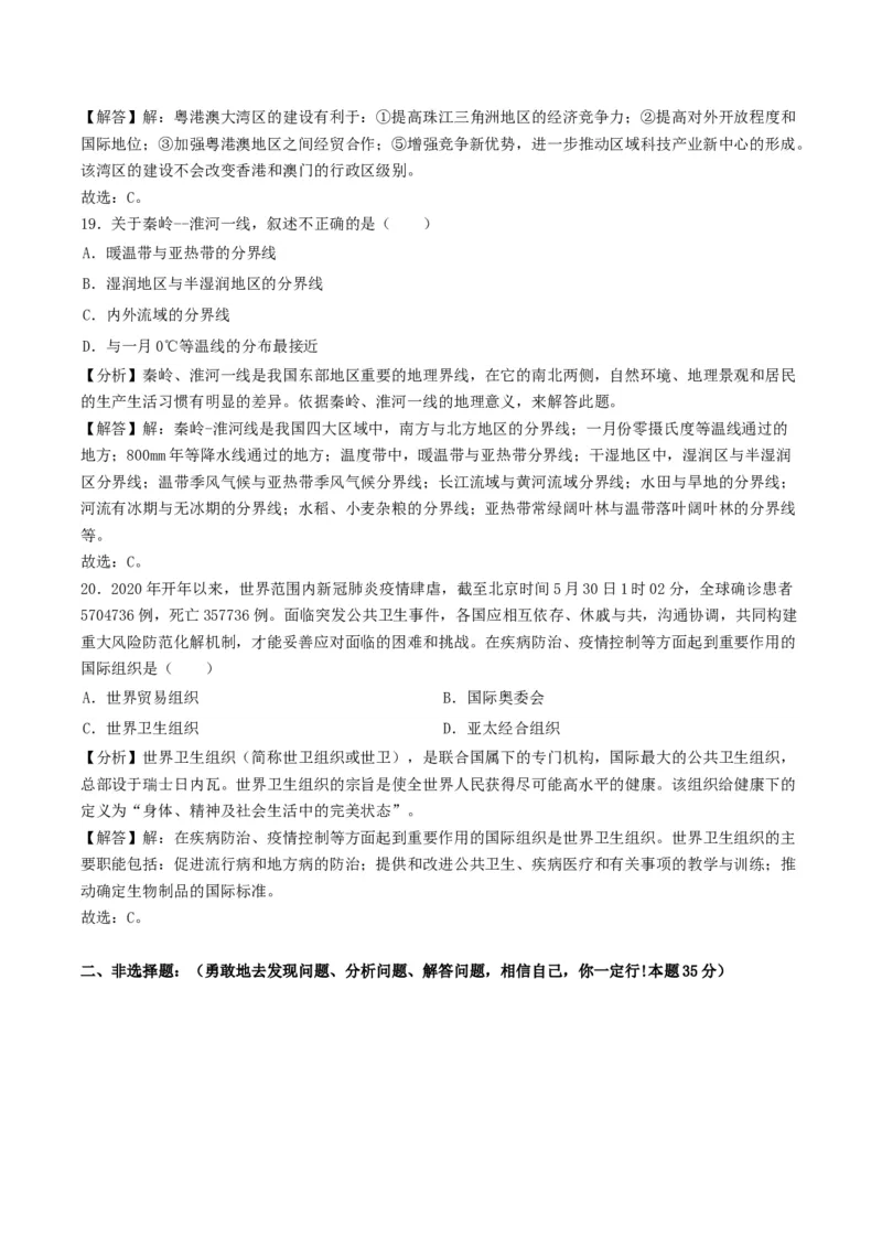 2020年贵州省中考地理真题及答案_贵州中考_8.贵州中考地理（2015-2024）