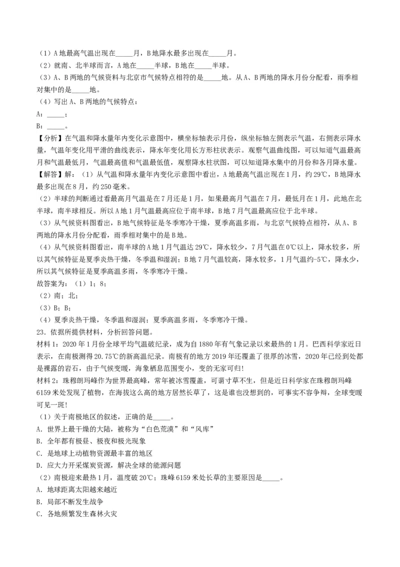 2020年贵州省中考地理真题及答案_贵州中考_8.贵州中考地理（2015-2024）