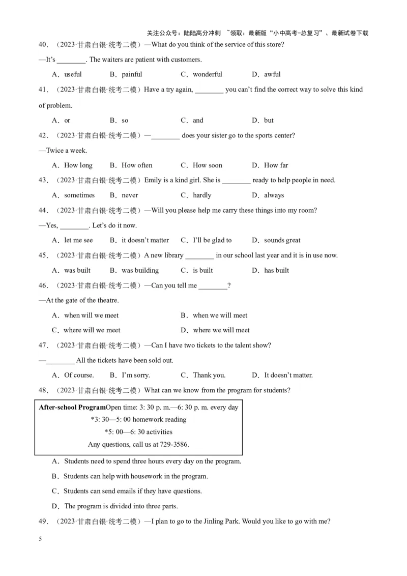 单项选择名校模拟真题100题综合练01（原卷版）_02中考总复习（2026版更新中）_03-英语-中考总复习_2024年中考复习资料_专项复习资料_❤单项选择名校模拟真题100题综合练
