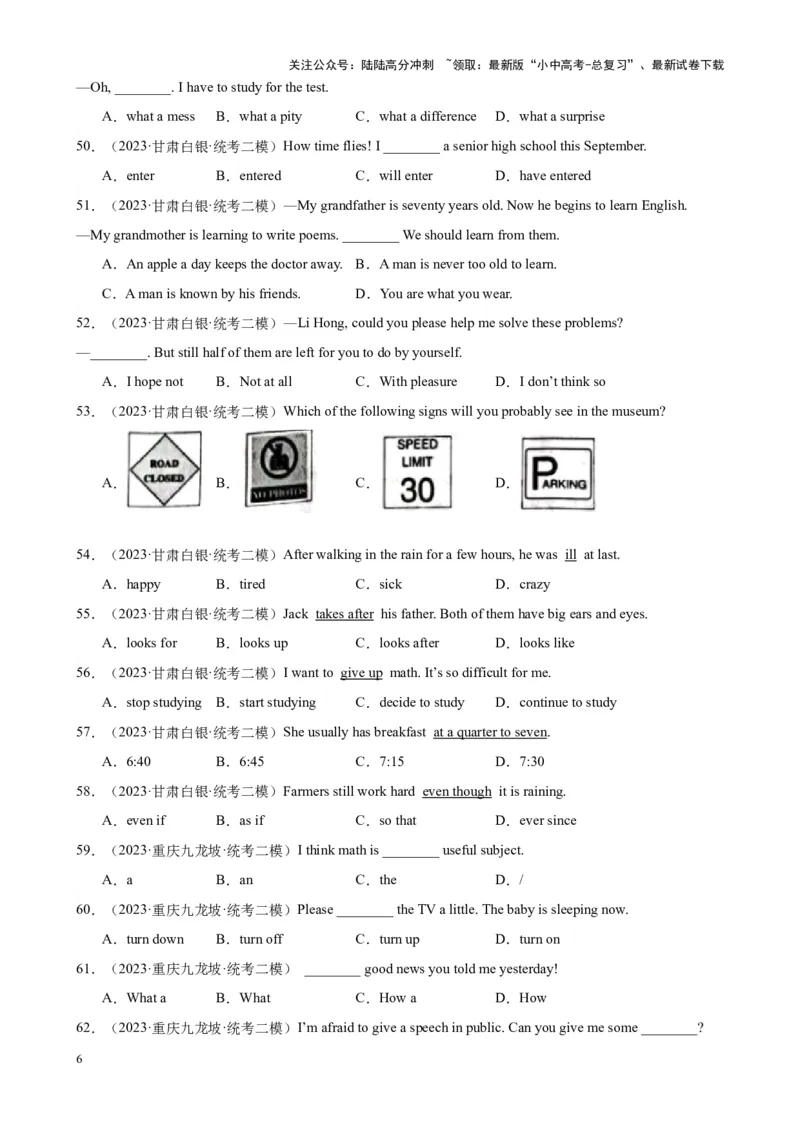 单项选择名校模拟真题100题综合练01（原卷版）_02中考总复习（2026版更新中）_03-英语-中考总复习_2024年中考复习资料_专项复习资料_❤单项选择名校模拟真题100题综合练