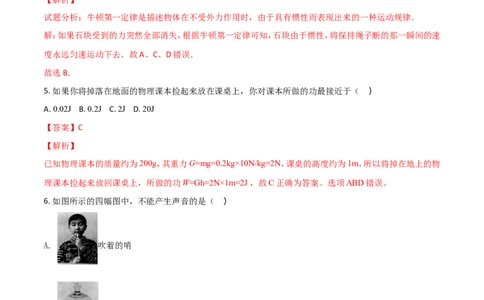 2018年贵州省六盘水市中考物理试题（解析版）_贵州中考_六盘水_04六盘水中考物理2015-2025_真题