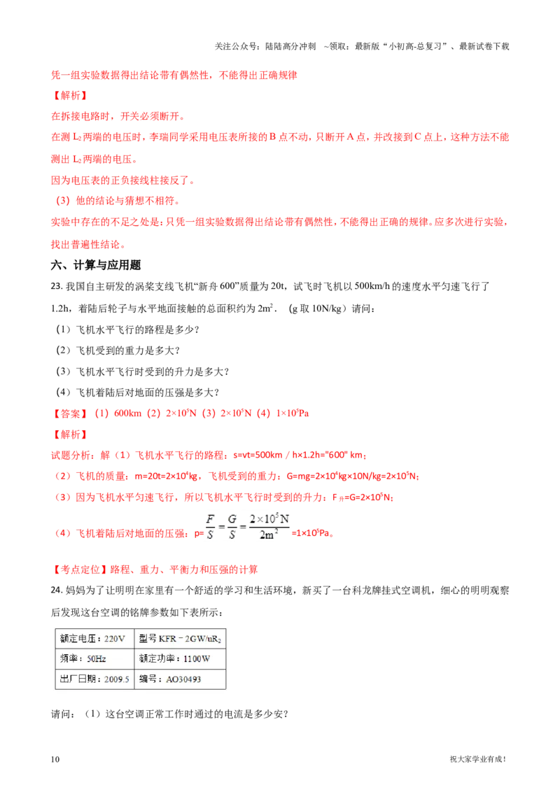 2018年贵州省六盘水市中考物理试题（解析版）_贵州中考_六盘水_04六盘水中考物理2015-2025_真题