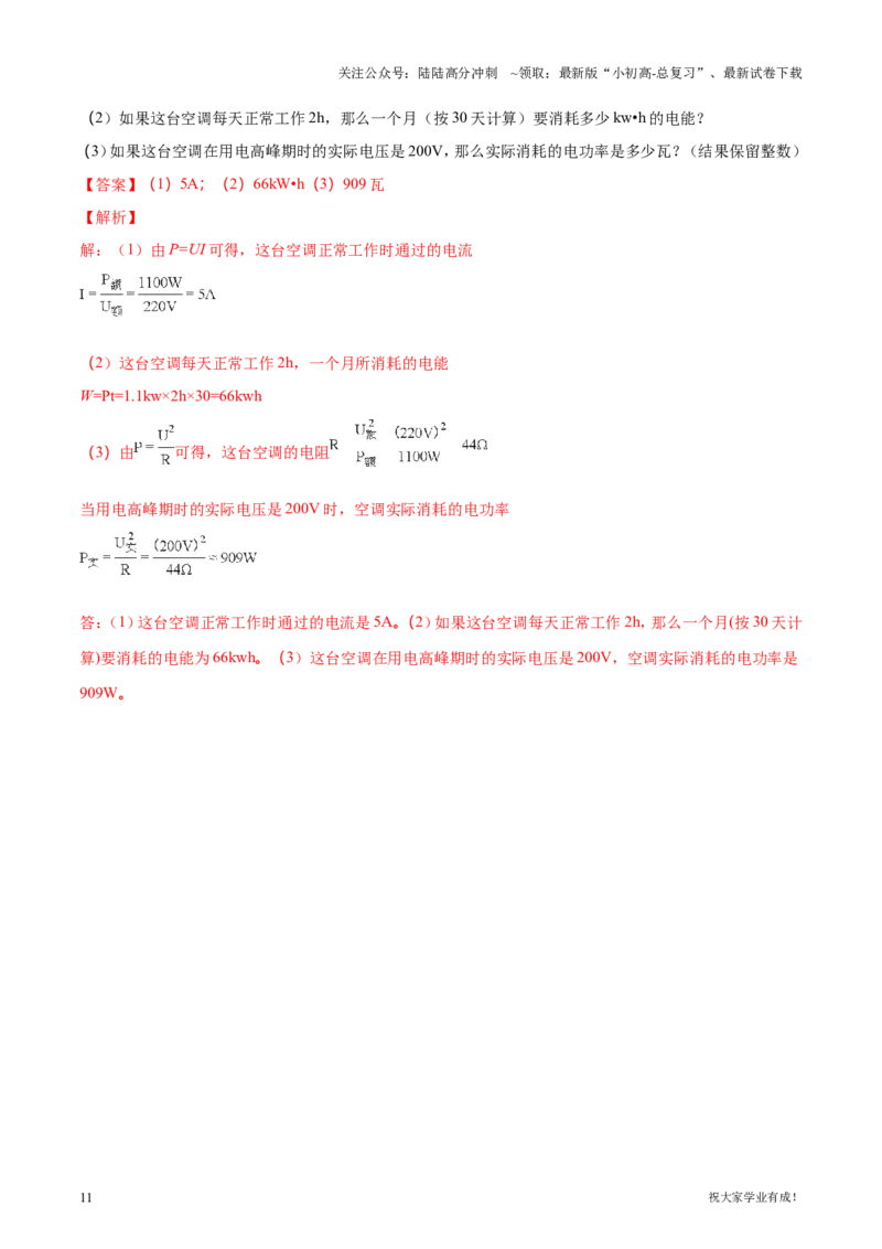 2018年贵州省六盘水市中考物理试题（解析版）_贵州中考_六盘水_04六盘水中考物理2015-2025_真题