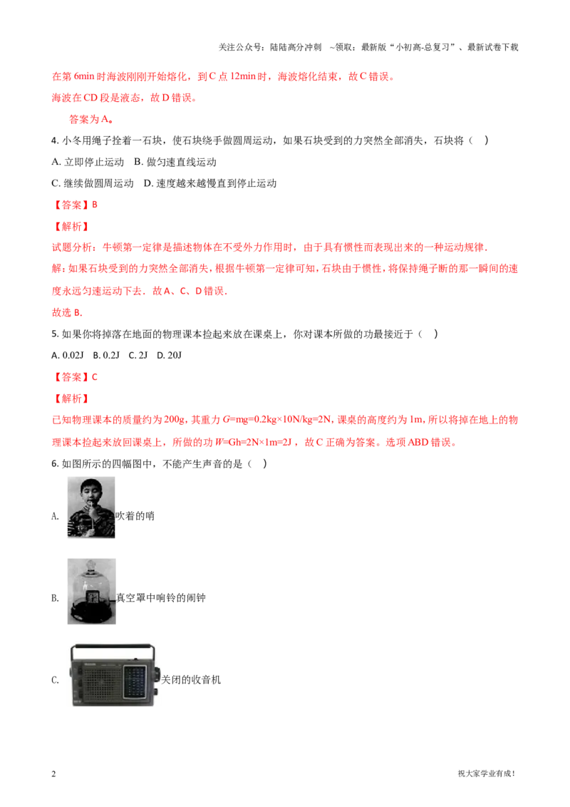 2018年贵州省六盘水市中考物理试题（解析版）_贵州中考_六盘水_04六盘水中考物理2015-2025_真题