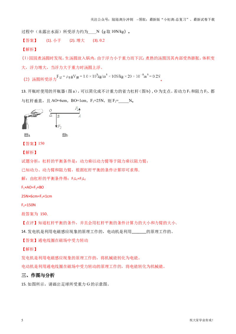 2018年贵州省六盘水市中考物理试题（解析版）_贵州中考_六盘水_04六盘水中考物理2015-2025_真题