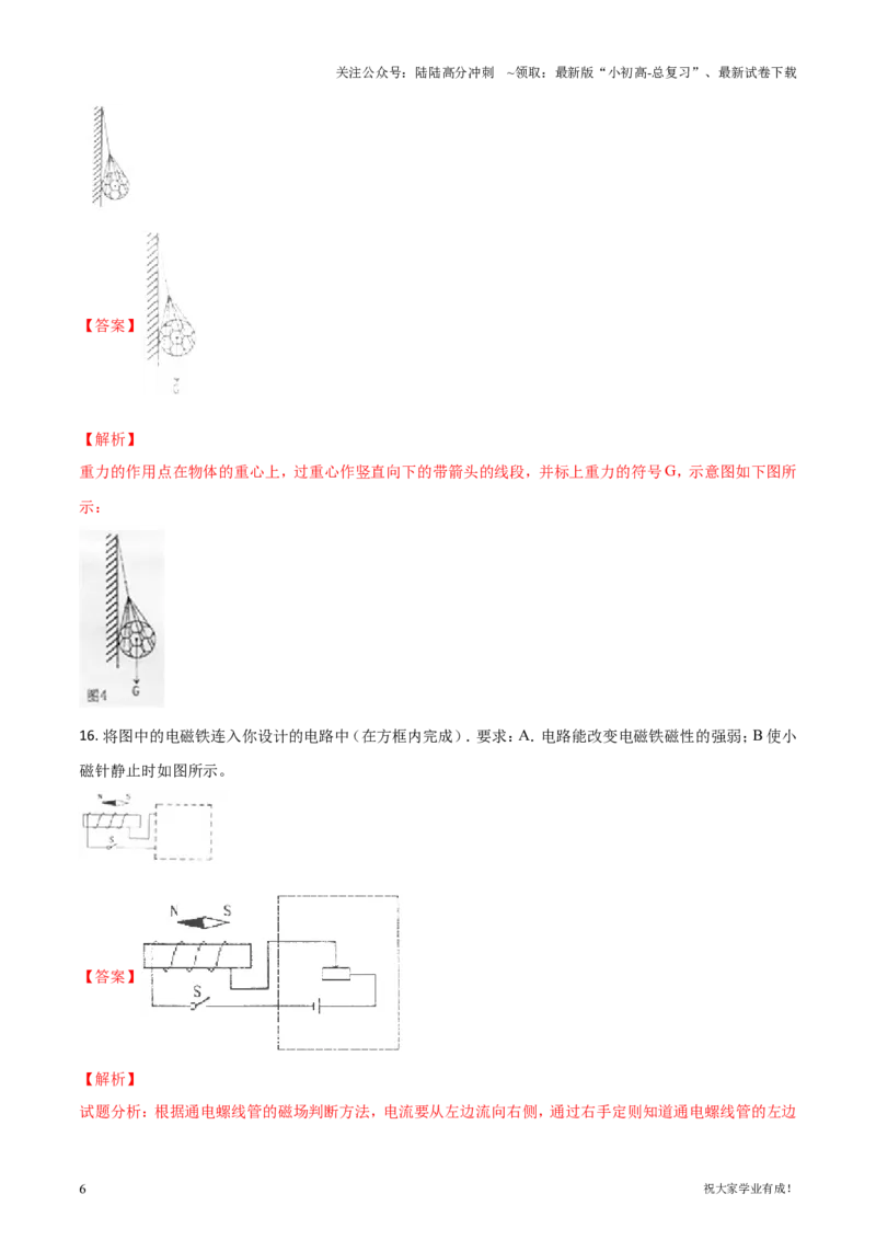2018年贵州省六盘水市中考物理试题（解析版）_贵州中考_六盘水_04六盘水中考物理2015-2025_真题