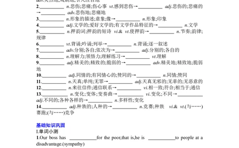 Unit5Poems复习导学案-2024届高三英语一轮复习人教版（2019）选择性必修第三册_03高考英语_新高考复习资料_2024年新高考资料_一轮复习资料_2024届高三英语一轮复习人教版（2019）导学案