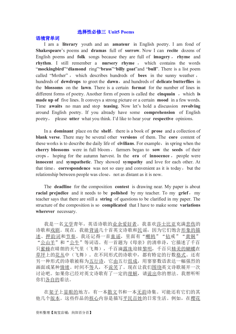 Unit5Poems复习导学案-2024届高三英语一轮复习人教版（2019）选择性必修第三册_03高考英语_新高考复习资料_2024年新高考资料_一轮复习资料_2024届高三英语一轮复习人教版（2019）导学案