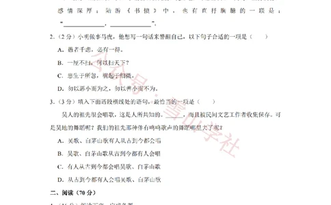 2017年高考语文试卷（上海）（秋考）（解析卷）_高考历年真题_08-24全国高考真题（无水印）_新&middot;PDF版2008-2024&middot;高考语文真题_版本2：语文（按省份分类）2008-2024