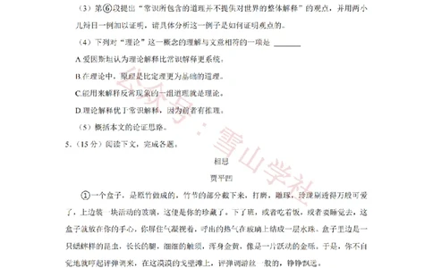 2017年高考语文试卷（上海）（秋考）（解析卷）_高考历年真题_08-24全国高考真题（无水印）_新&middot;PDF版2008-2024&middot;高考语文真题_版本2：语文（按省份分类）2008-2024