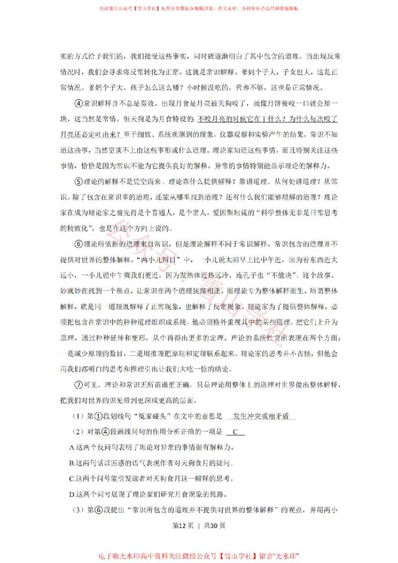 2017年高考语文试卷（上海）（秋考）（解析卷）_高考历年真题_08-24全国高考真题（无水印）_新&middot;PDF版2008-2024&middot;高考语文真题_版本2：语文（按省份分类）2008-2024