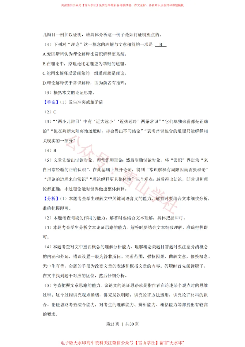 2017年高考语文试卷（上海）（秋考）（解析卷）_高考历年真题_08-24全国高考真题（无水印）_新&middot;PDF版2008-2024&middot;高考语文真题_版本2：语文（按省份分类）2008-2024