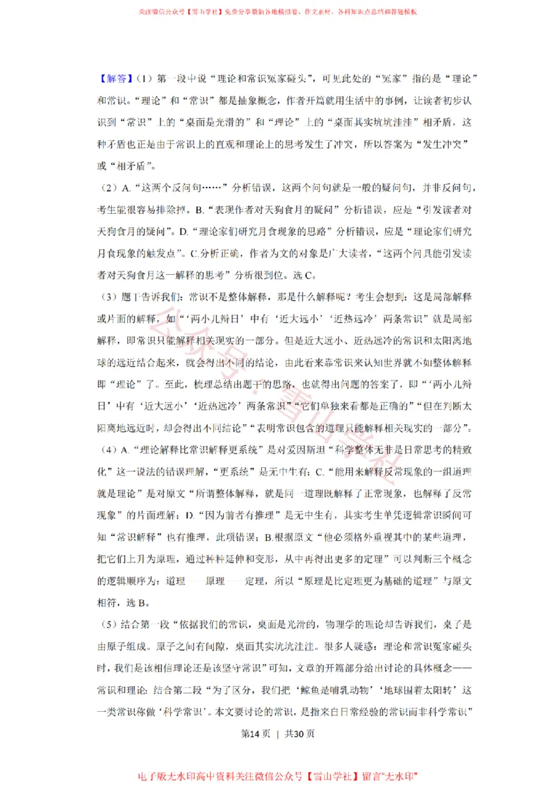 2017年高考语文试卷（上海）（秋考）（解析卷）_高考历年真题_08-24全国高考真题（无水印）_新&middot;PDF版2008-2024&middot;高考语文真题_版本2：语文（按省份分类）2008-2024