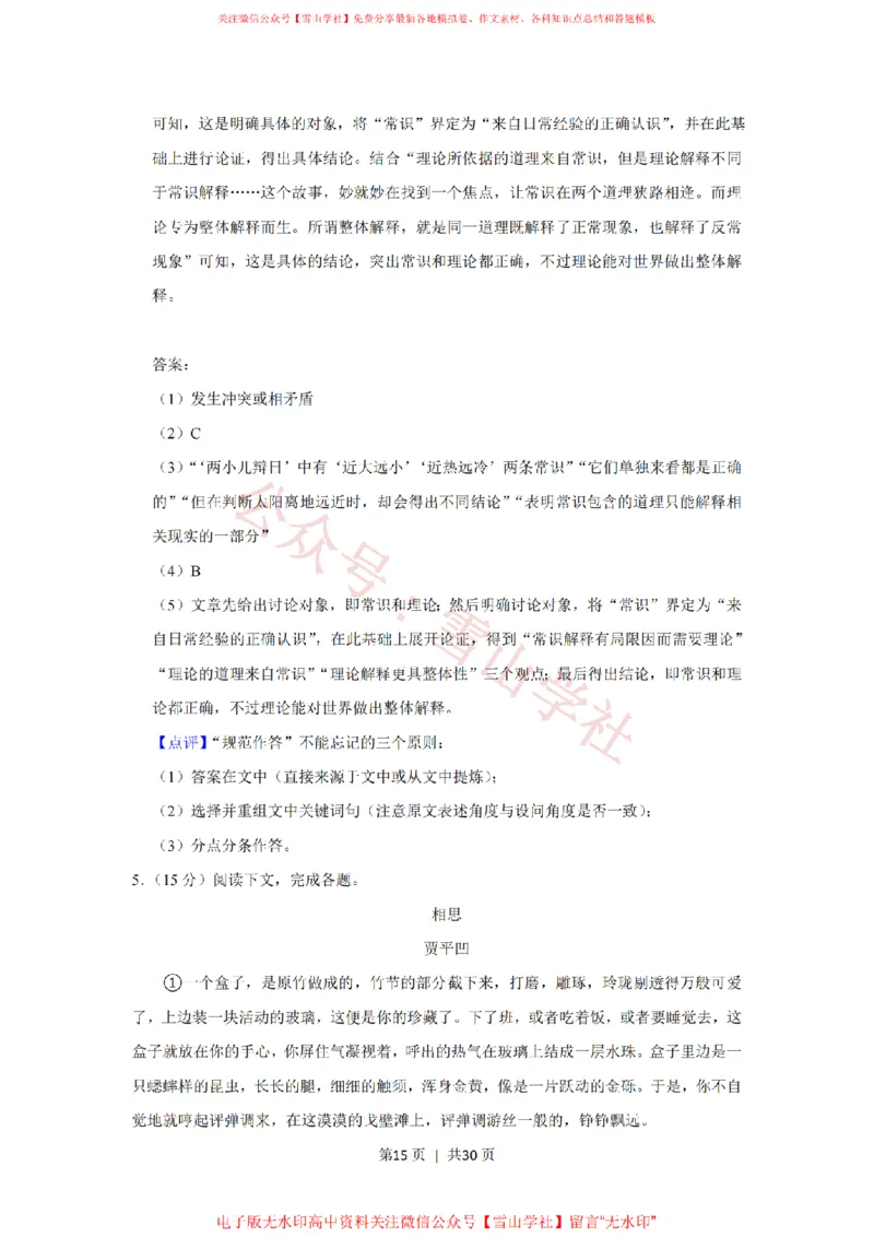 2017年高考语文试卷（上海）（秋考）（解析卷）_高考历年真题_08-24全国高考真题（无水印）_新&middot;PDF版2008-2024&middot;高考语文真题_版本2：语文（按省份分类）2008-2024