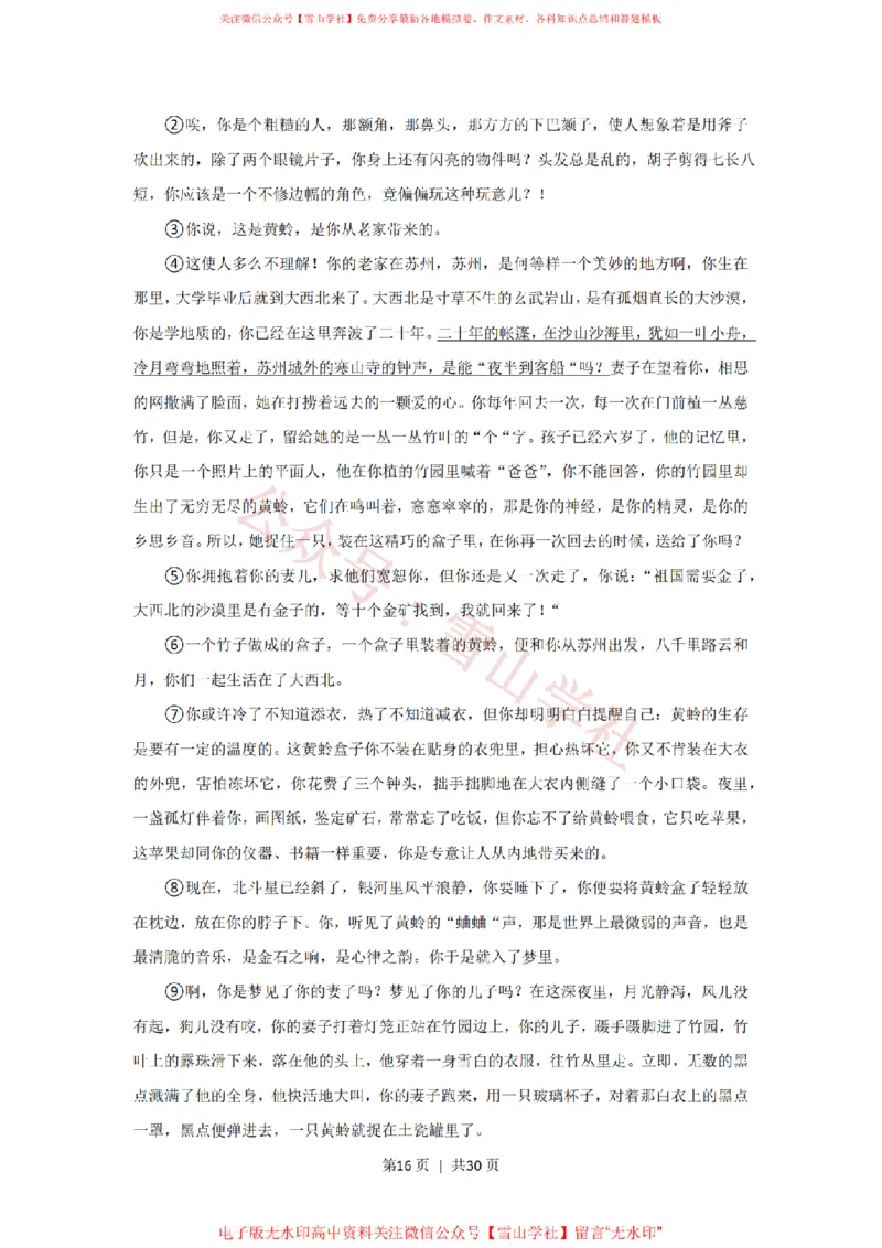 2017年高考语文试卷（上海）（秋考）（解析卷）_高考历年真题_08-24全国高考真题（无水印）_新&middot;PDF版2008-2024&middot;高考语文真题_版本2：语文（按省份分类）2008-2024