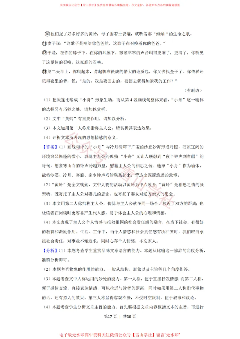 2017年高考语文试卷（上海）（秋考）（解析卷）_高考历年真题_08-24全国高考真题（无水印）_新&middot;PDF版2008-2024&middot;高考语文真题_版本2：语文（按省份分类）2008-2024