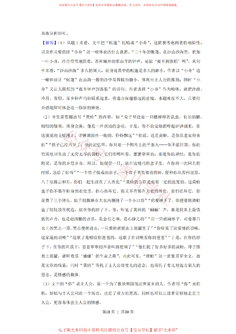 2017年高考语文试卷（上海）（秋考）（解析卷）_高考历年真题_08-24全国高考真题（无水印）_新&middot;PDF版2008-2024&middot;高考语文真题_版本2：语文（按省份分类）2008-2024