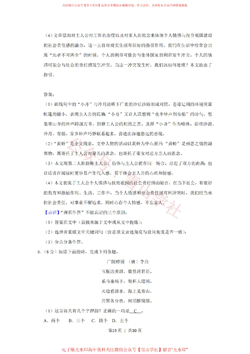 2017年高考语文试卷（上海）（秋考）（解析卷）_高考历年真题_08-24全国高考真题（无水印）_新&middot;PDF版2008-2024&middot;高考语文真题_版本2：语文（按省份分类）2008-2024