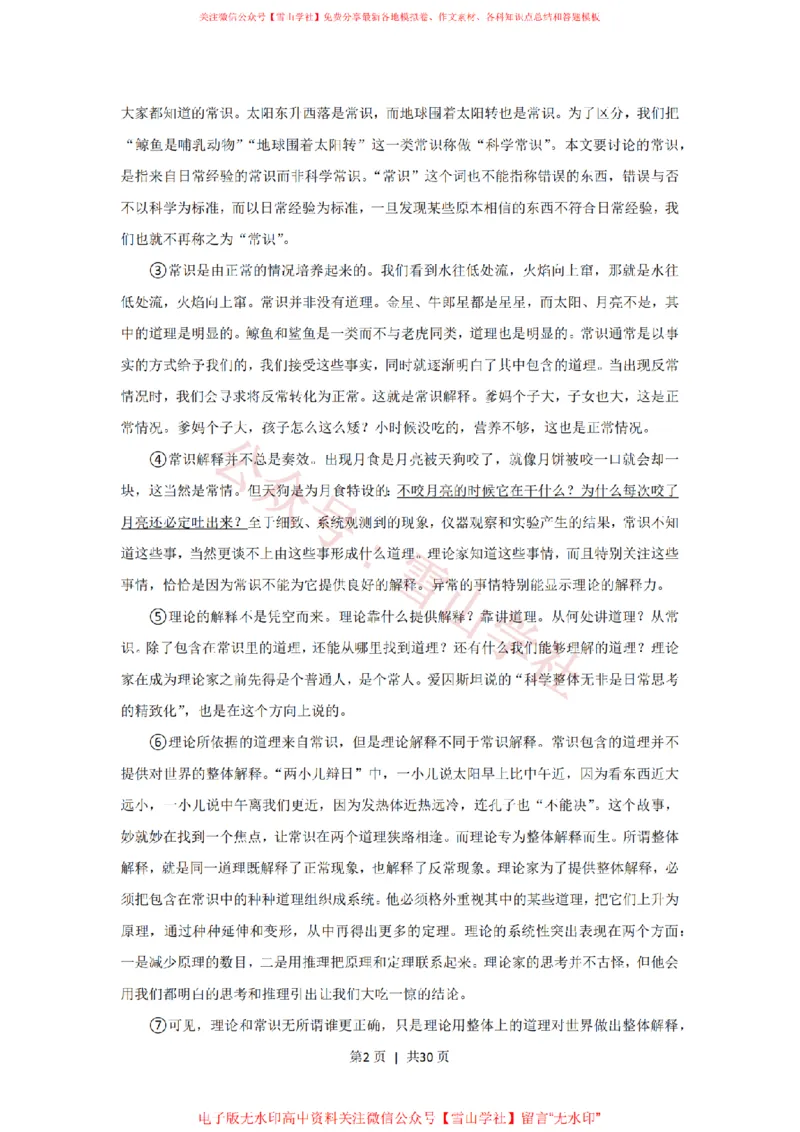 2017年高考语文试卷（上海）（秋考）（解析卷）_高考历年真题_08-24全国高考真题（无水印）_新&middot;PDF版2008-2024&middot;高考语文真题_版本2：语文（按省份分类）2008-2024