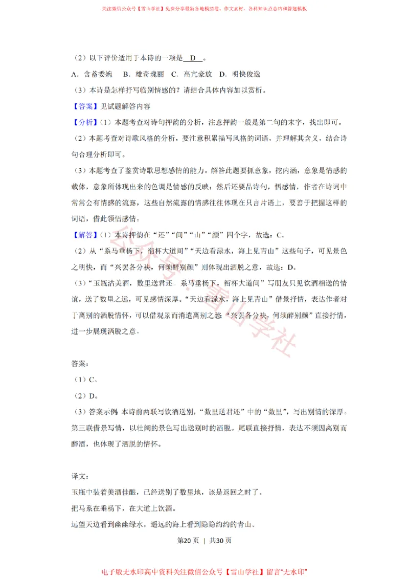 2017年高考语文试卷（上海）（秋考）（解析卷）_高考历年真题_08-24全国高考真题（无水印）_新&middot;PDF版2008-2024&middot;高考语文真题_版本2：语文（按省份分类）2008-2024