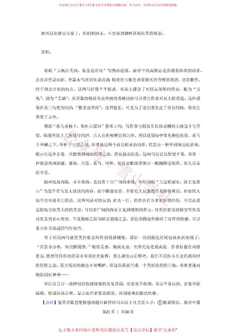 2017年高考语文试卷（上海）（秋考）（解析卷）_高考历年真题_08-24全国高考真题（无水印）_新&middot;PDF版2008-2024&middot;高考语文真题_版本2：语文（按省份分类）2008-2024