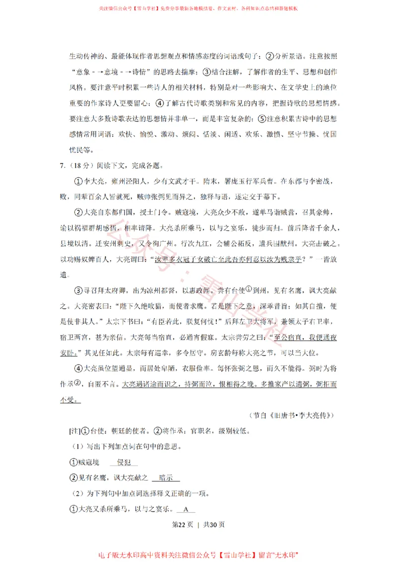 2017年高考语文试卷（上海）（秋考）（解析卷）_高考历年真题_08-24全国高考真题（无水印）_新&middot;PDF版2008-2024&middot;高考语文真题_版本2：语文（按省份分类）2008-2024