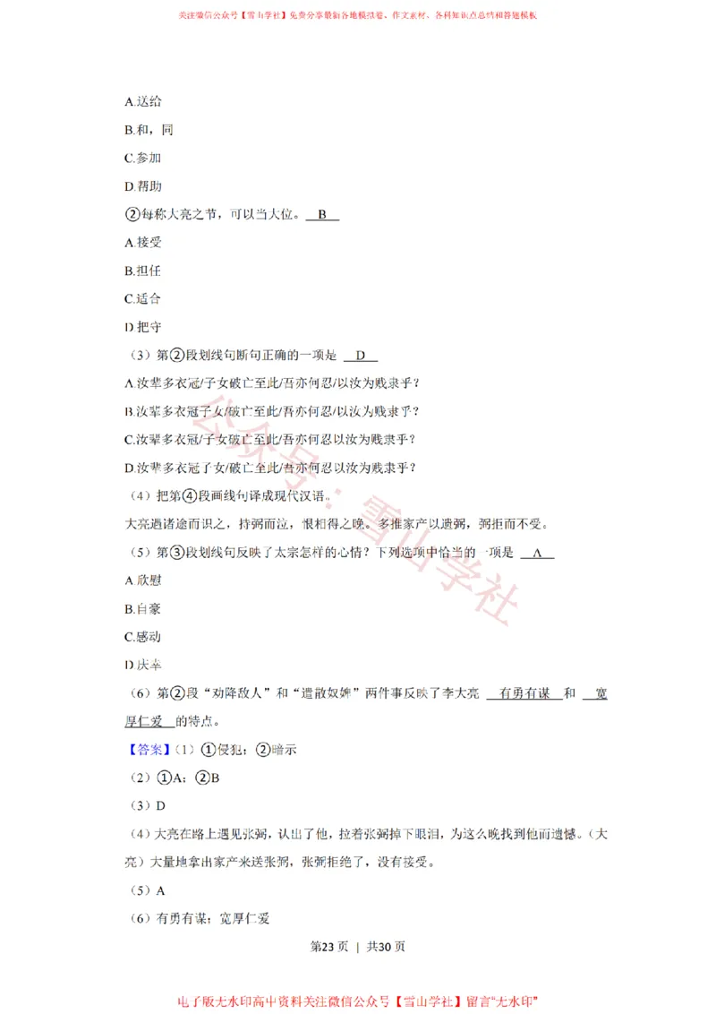 2017年高考语文试卷（上海）（秋考）（解析卷）_高考历年真题_08-24全国高考真题（无水印）_新&middot;PDF版2008-2024&middot;高考语文真题_版本2：语文（按省份分类）2008-2024