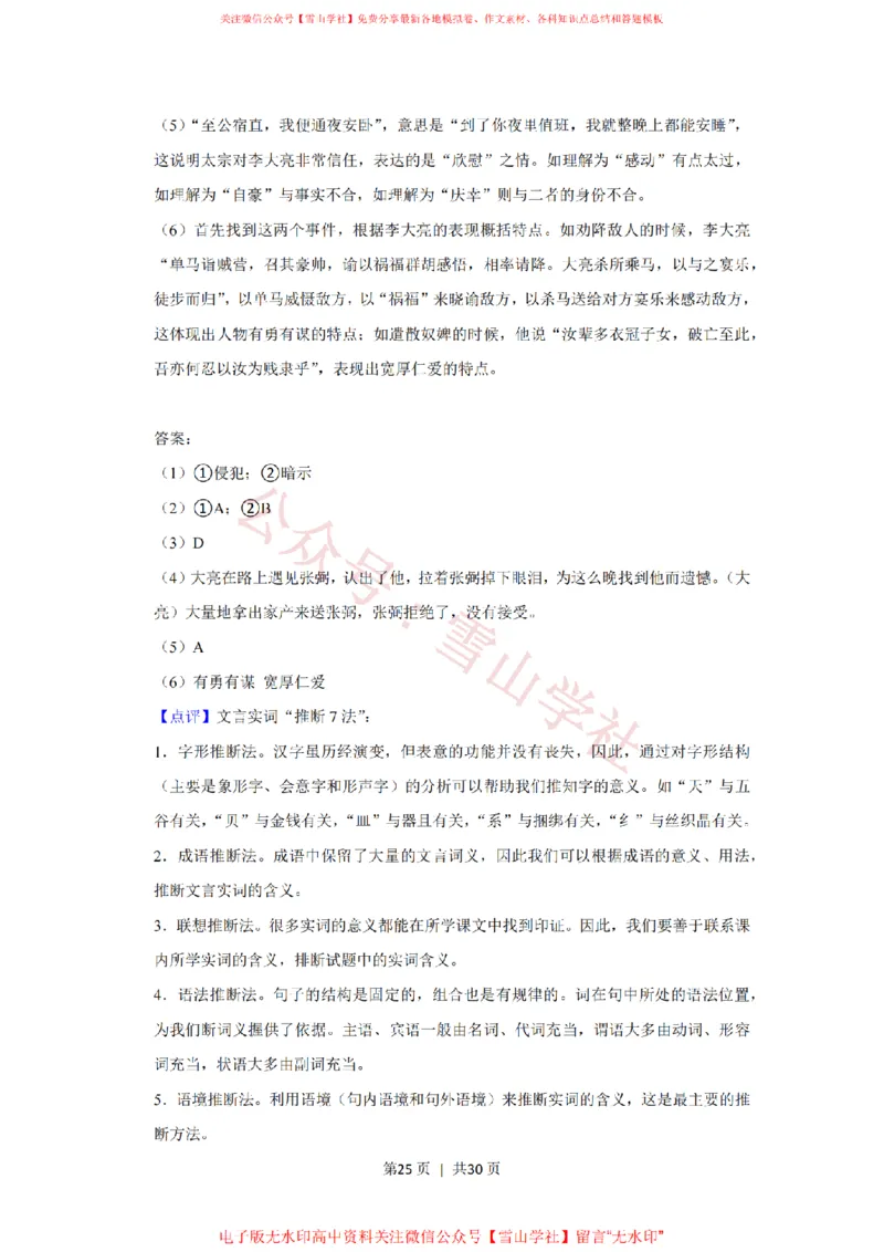 2017年高考语文试卷（上海）（秋考）（解析卷）_高考历年真题_08-24全国高考真题（无水印）_新&middot;PDF版2008-2024&middot;高考语文真题_版本2：语文（按省份分类）2008-2024