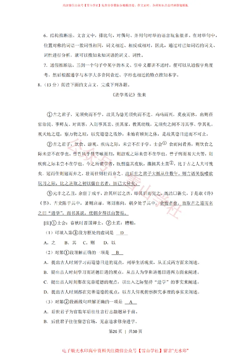 2017年高考语文试卷（上海）（秋考）（解析卷）_高考历年真题_08-24全国高考真题（无水印）_新&middot;PDF版2008-2024&middot;高考语文真题_版本2：语文（按省份分类）2008-2024