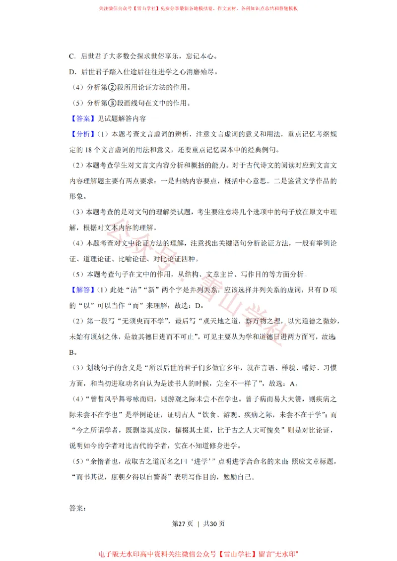 2017年高考语文试卷（上海）（秋考）（解析卷）_高考历年真题_08-24全国高考真题（无水印）_新&middot;PDF版2008-2024&middot;高考语文真题_版本2：语文（按省份分类）2008-2024