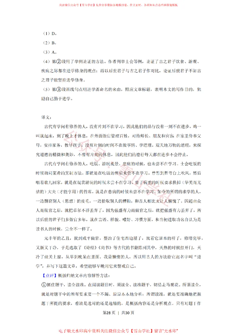 2017年高考语文试卷（上海）（秋考）（解析卷）_高考历年真题_08-24全国高考真题（无水印）_新&middot;PDF版2008-2024&middot;高考语文真题_版本2：语文（按省份分类）2008-2024