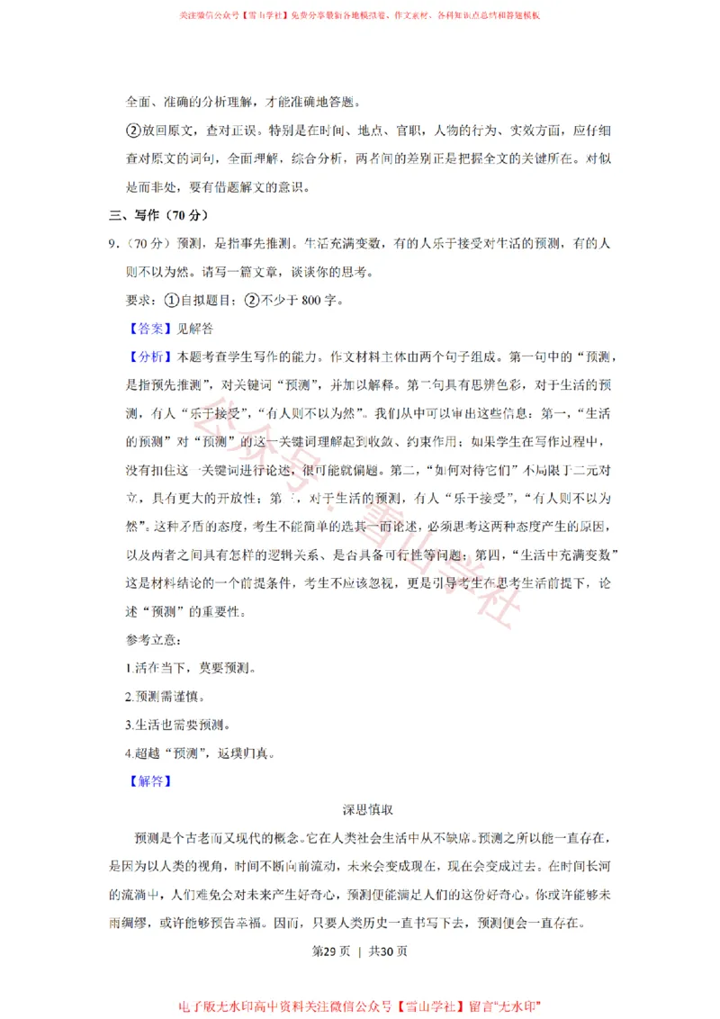 2017年高考语文试卷（上海）（秋考）（解析卷）_高考历年真题_08-24全国高考真题（无水印）_新&middot;PDF版2008-2024&middot;高考语文真题_版本2：语文（按省份分类）2008-2024