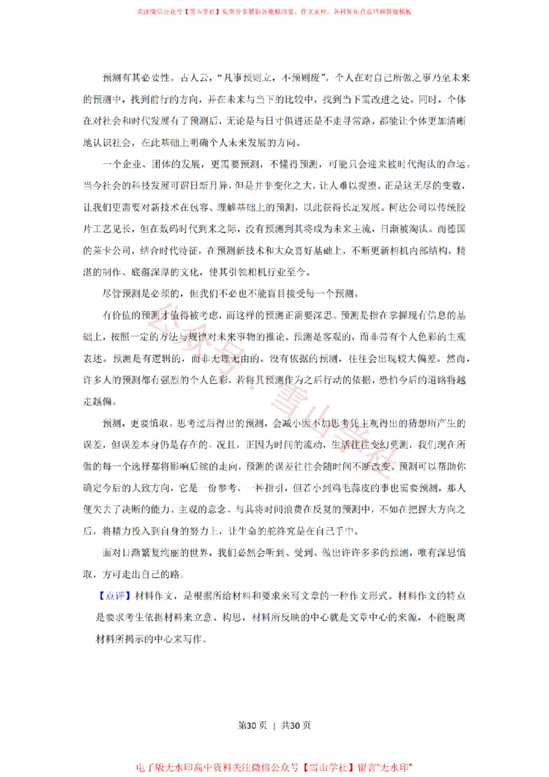 2017年高考语文试卷（上海）（秋考）（解析卷）_高考历年真题_08-24全国高考真题（无水印）_新&middot;PDF版2008-2024&middot;高考语文真题_版本2：语文（按省份分类）2008-2024